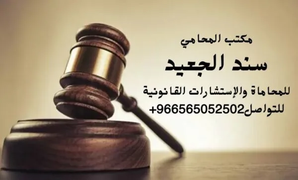 رفع دعوى تجارية في السعودية