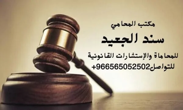 محامي شركات في جدة 2 محامي شركات في جدة
