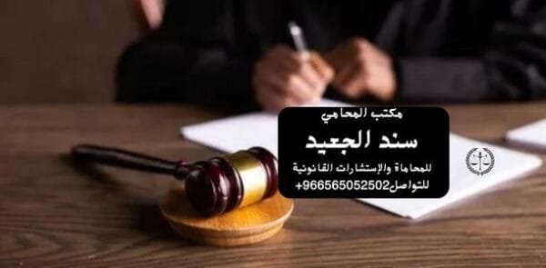 ارقام محامين في المدينة المنورة 2 ارقام محامين في المدينة المنورة