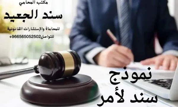 نموذج سند لأمر