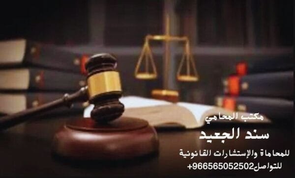 اختصاصات المحكمة الجزائية السعودية