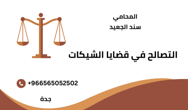 التصالح في قضايا الشيكات