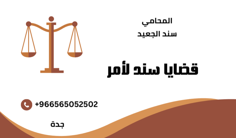 قضايا سند لأمر