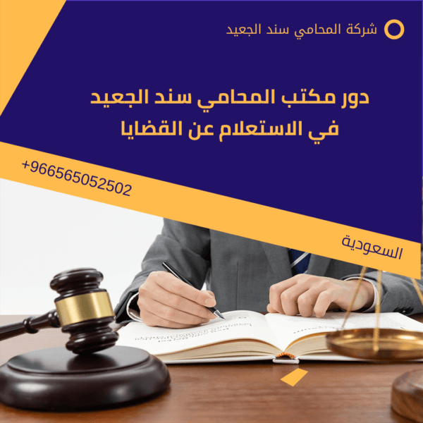 محامي تنفيذ العقود المتعثرة في الجبيل2