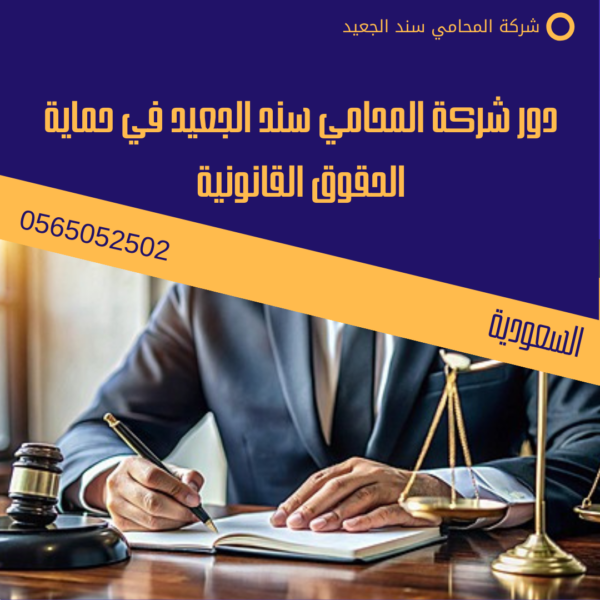 طرق النصب في بيع السيارات 2 دور شركة المحامي سند الجعيد في حماية الحقوق القانونية