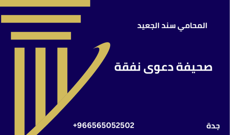 صحيفة دعوى نفقة