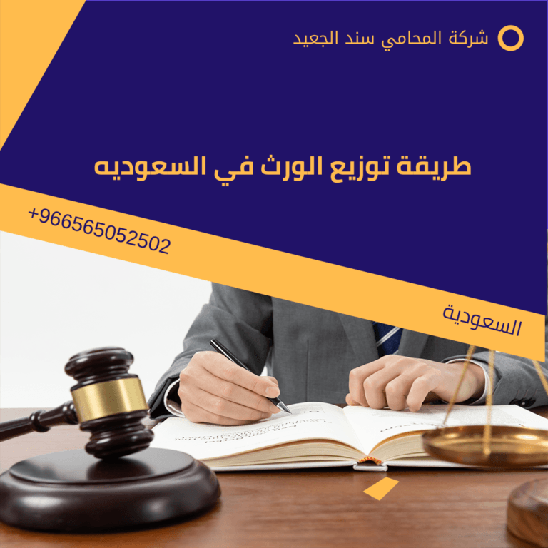 طريقة توزيع الورث في السعوديه