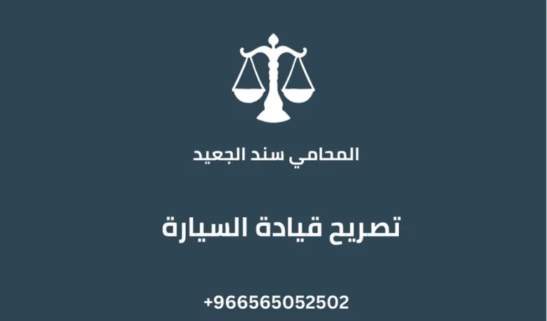 تصريح قيادة السيارة 248 تصريح قيادة السيارة