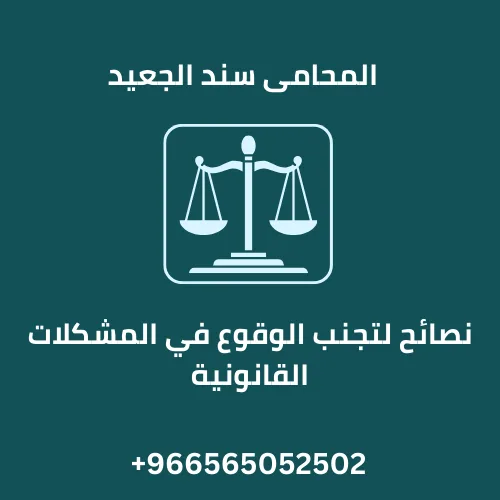 طباعة تصريح الحج للمرافقين 3 نصائح لتجنب الوقوع في المشكلات القانونية