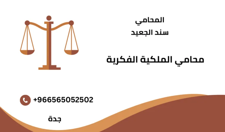 محامي الملكية الفكرية 255 محامي الملكية الفكرية
