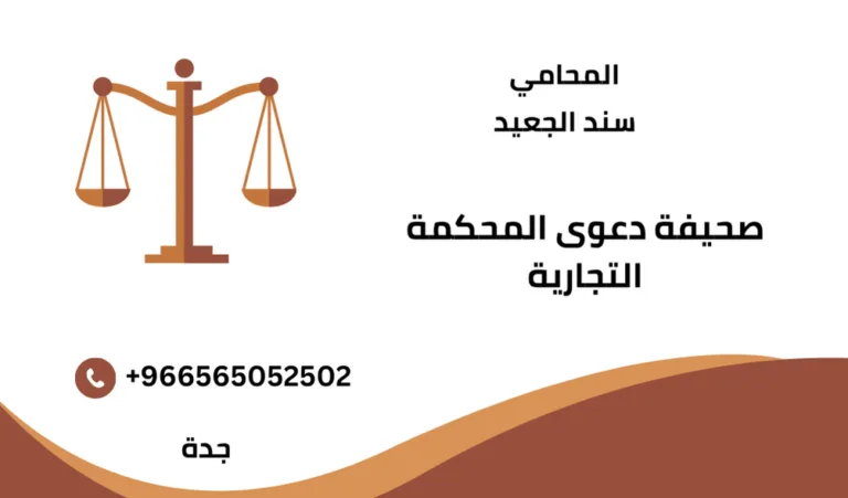 صحيفة دعوى المحكمة التجارية 245 صحيفة دعوى المحكمة التجارية