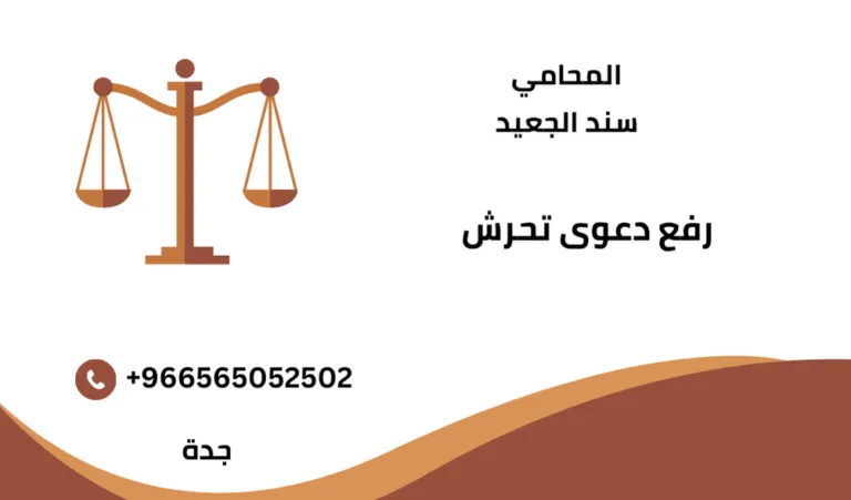 رفع دعوى تحرش 215 رفع دعوى تحرش