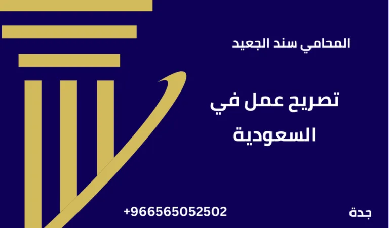 تصريح عمل في السعودية 194 تصريح عمل في السعودية