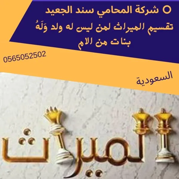 تقسيم الميراث لمن ليس له ولد وله بنات من الام 1 تقسيم الميراث لمن ليس له ولد وله بنات من الام