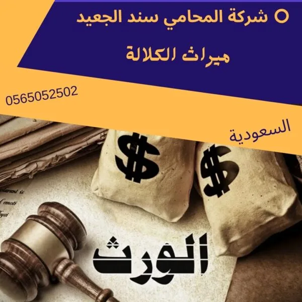 تقسيم الميراث لمن ليس له ولد وله بنات من الام 3 تقسيم الميراث لمن ليس له ولد وله بنات من الام 2