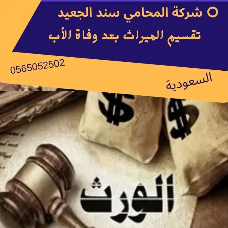 تقسيم الميراث بعد وفاة الأب 157 تقسيم الميراث بعد وفاة الأب