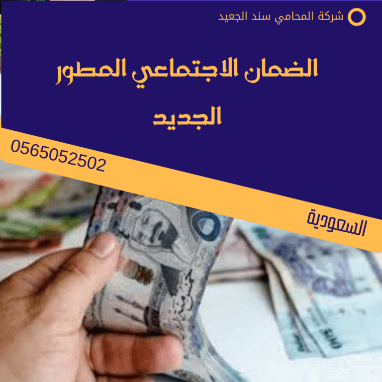 الضمان الاجتماعي المطور الجديد 5 الضمان الاجتماعي المطور الجديد