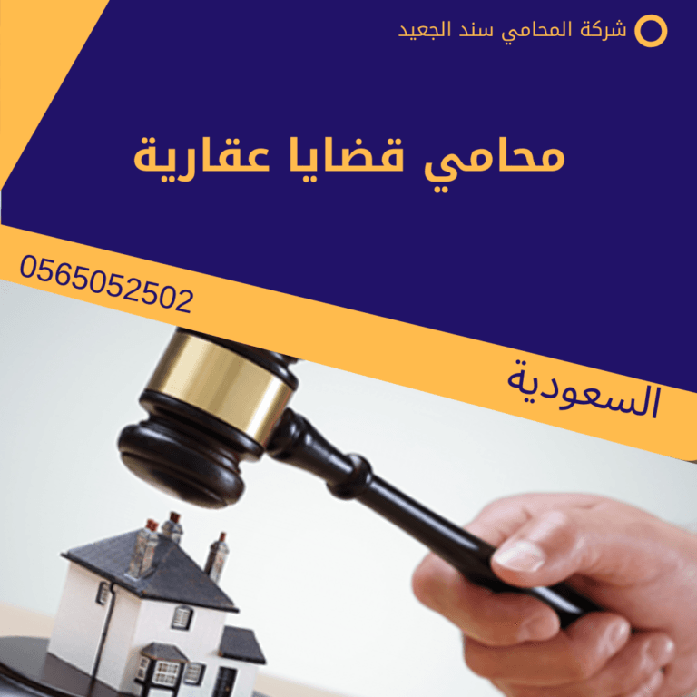 محامي قضايا عقارية 12 محامي قضايا عقارية