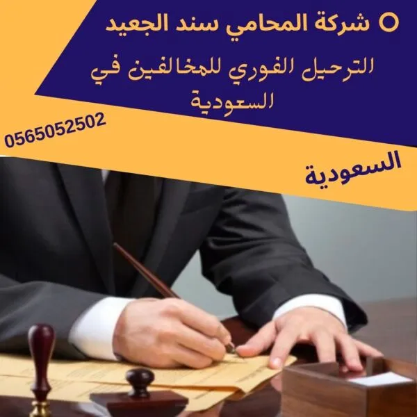 الترحيل الفوري للمخالفين في السعودية 131 الترحيل الفوري للمخالفين في السعودية