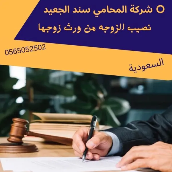 نصيب الزوجة من ورث زوجها 134 نصيب الزوجة من ورث زوجها
