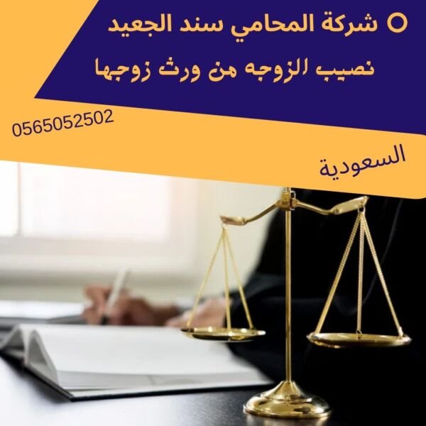 نصيب الزوجة من ورث زوجها 1