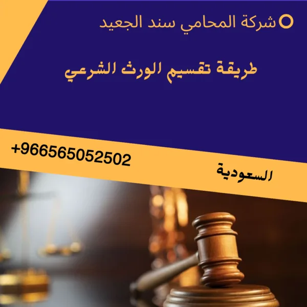 طريقة تقسيم الورث الشرعي 3 طريقة تقسيم الورث الشرعي2