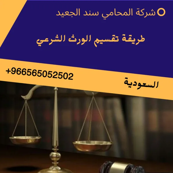 طريقة تقسيم الورث الشرعي 4 طريقة تقسيم الورث الشرعي3