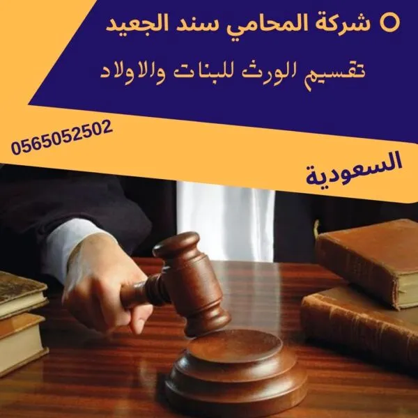 تقسيم الورث للبنات والاولاد