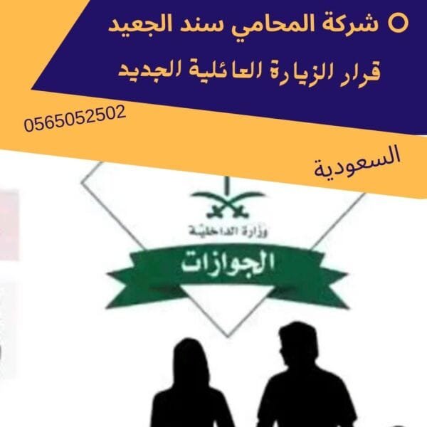 قرار الزيارة العائلية الجديد 1