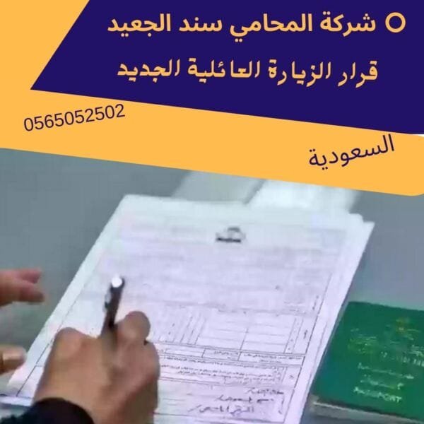 قرار الزيارة العائلية الجديد