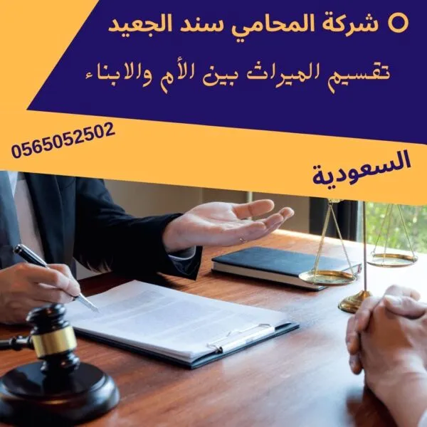 تقسيم الميراث بين الأم والابناء