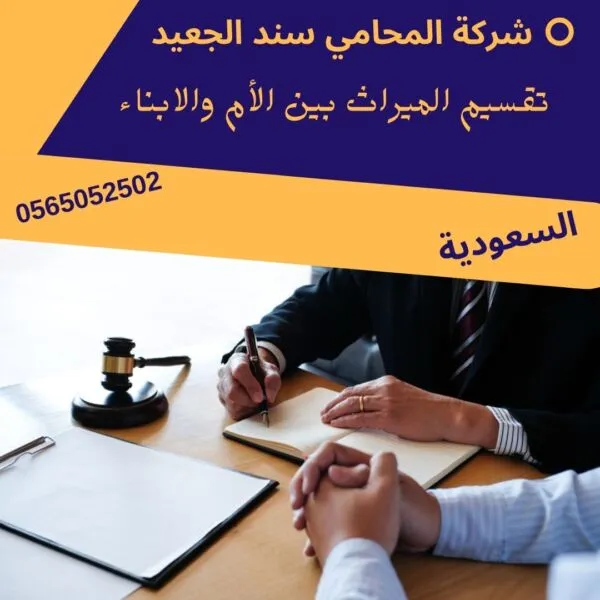 تقسيم الميراث بين الأم والابناء 1