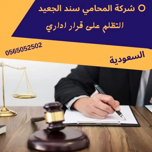 التظلم على قرار اداري 126 التظلم على قرار اداري