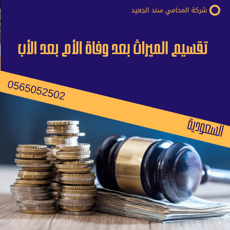 تقسيم الميراث بعد وفاة الأم بعد الأب