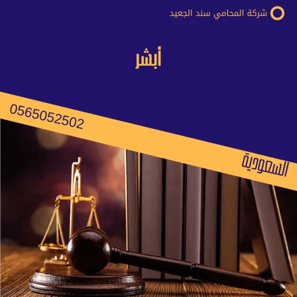 استخراج شهادة خلو سوابق 2 أبشر