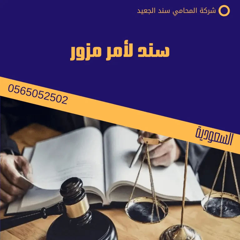 سند لأمر مزور 56 سند لأمر مزور