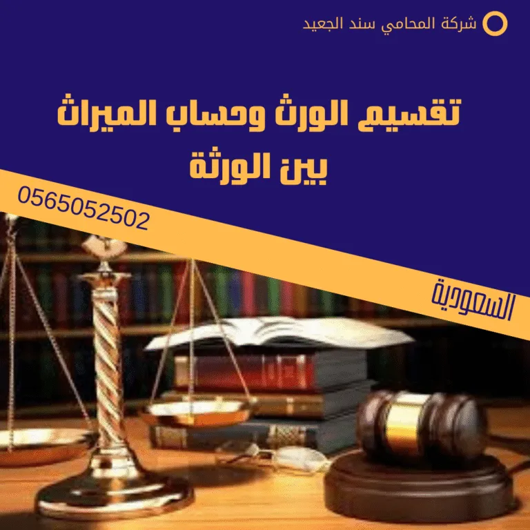 تقسيم الورث وحساب الميراث بين الورثة 16 تقسيم الورث وحساب الميراث بين الورثة