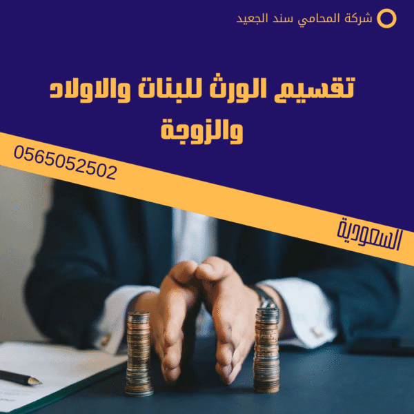 تقسيم الورث للبنات والاولاد والزوجة